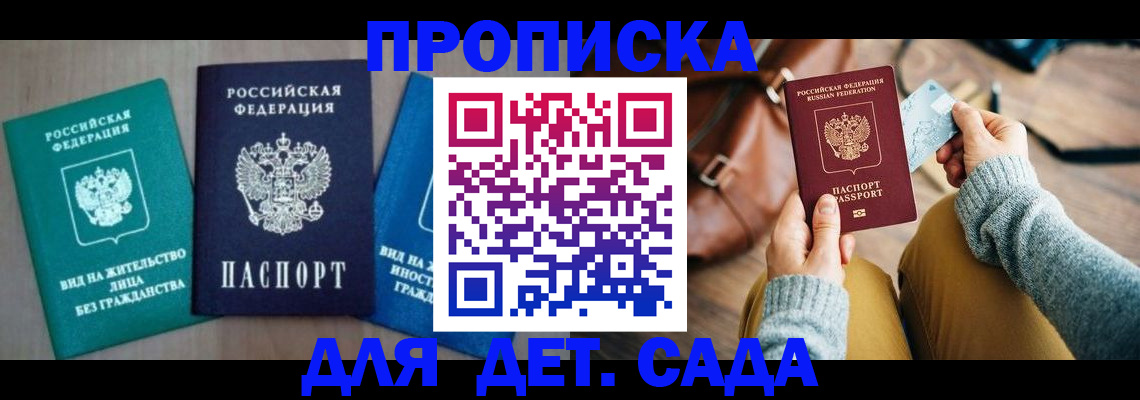 прописка штамп в Печорах