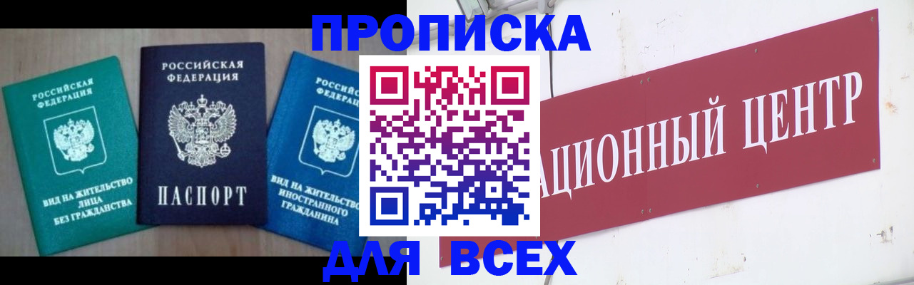 купить прописку в Печорах