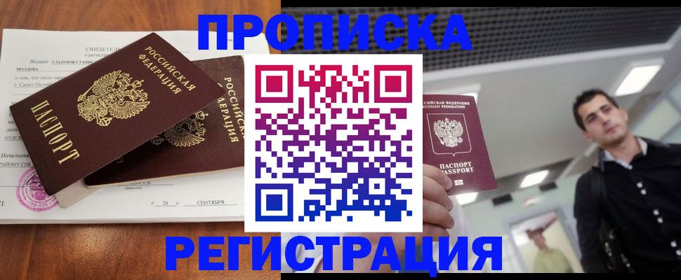 прописка штамп в Печорах