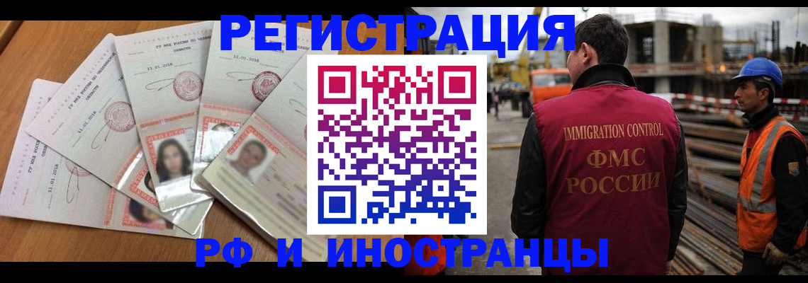 прописка иностранных граждан в Печорах